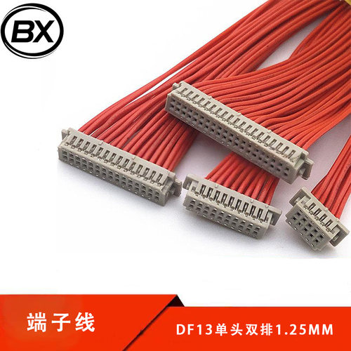 DF13 1.25mm双排端子线电子线连接线单头双头2*5P10P 20P30P40P