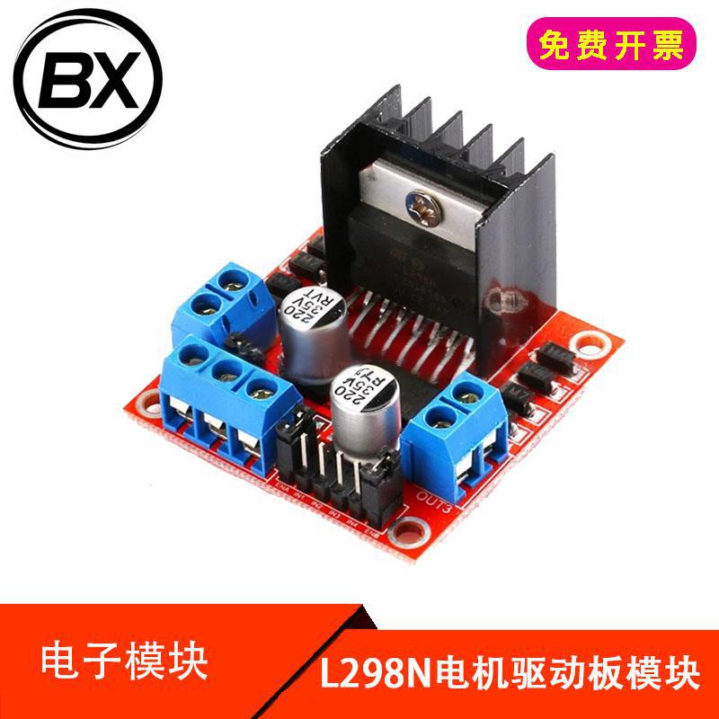 【宝鑫电子】L298N电机驱动板模块 步进电机 智能车 机器人