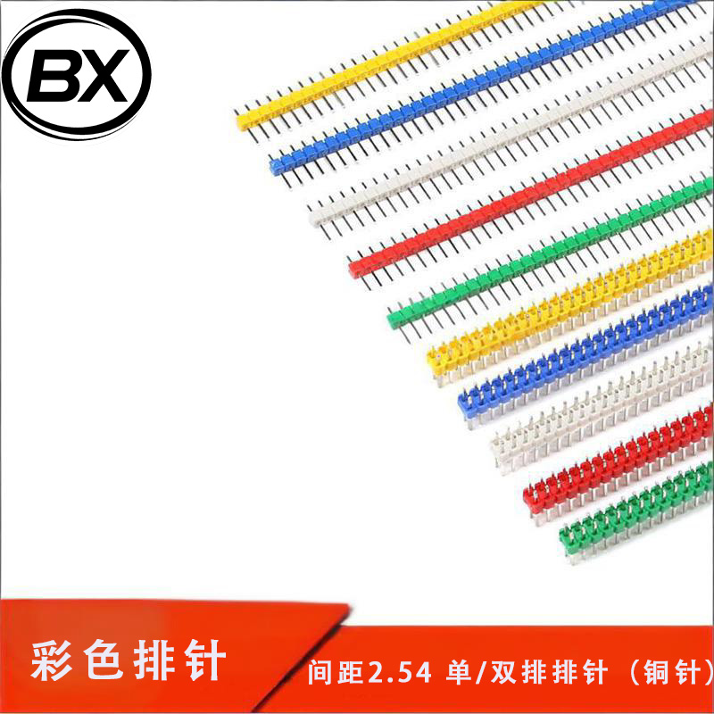 间距2.54MM 单/双排排针 单/双排针 插针 1*40P 2*40P 铜针 彩色