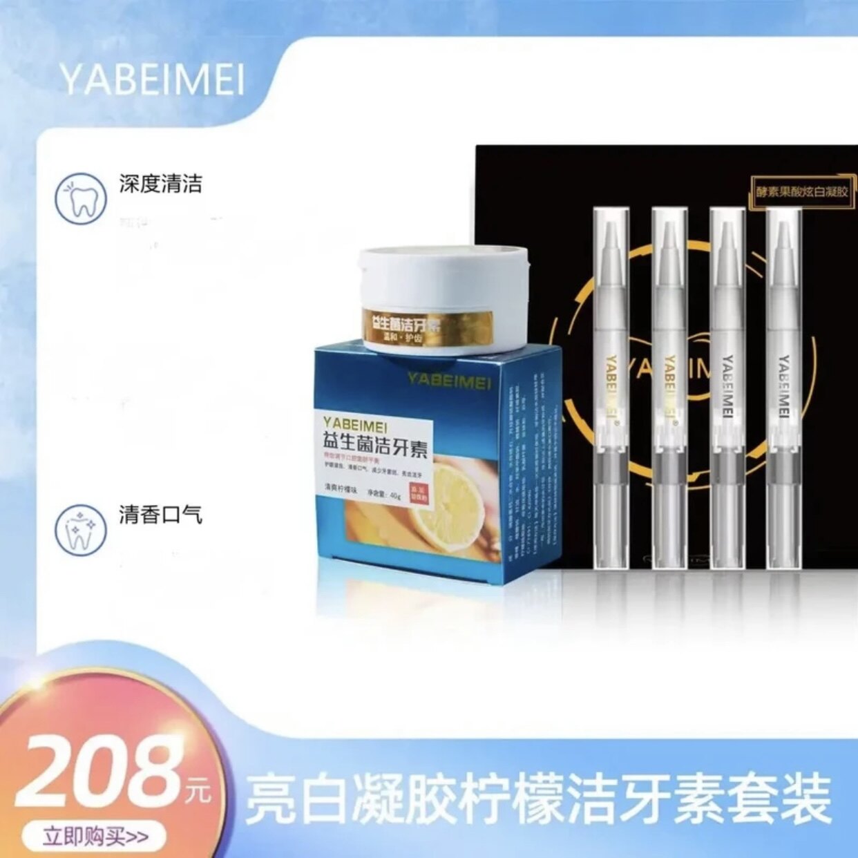 YABEIMEI牙倍美凝胶补充装牙齿美白神器牙粉套装去黄斑牙渍凝胶剂