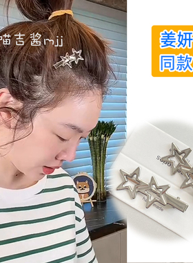 小红婶儿姜妍同款银色镂空金属发夹女前额碎发鸭嘴夹子侧边刘海夹