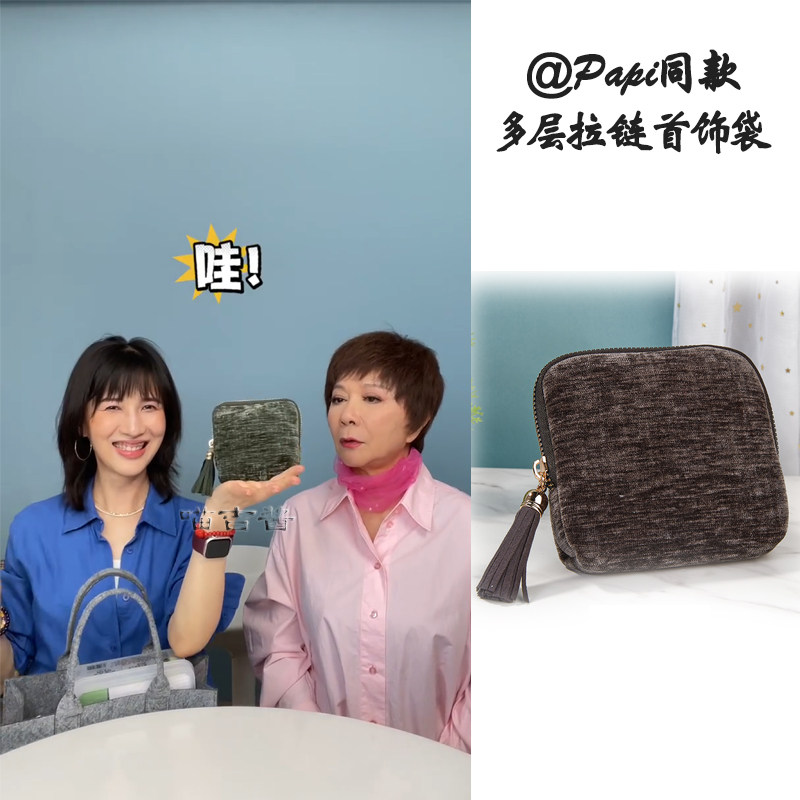 Papi同款首饰收纳袋蔡明同款多层手串饰品流苏拉链包装防尘袋子新