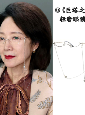 巨塔之后谢雪心万秀琳同款眼镜链复古轻奢眼镜绳挂脖老花镜防丢链