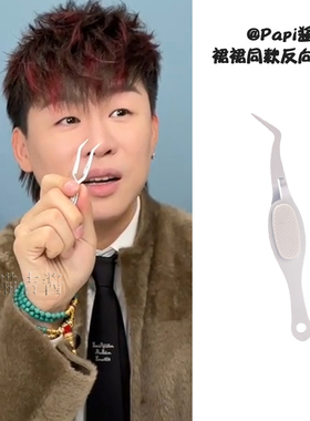 胡彦斌裙裙同款反向镊子尖头弯头假睫毛手帐鸟型夹手工工具