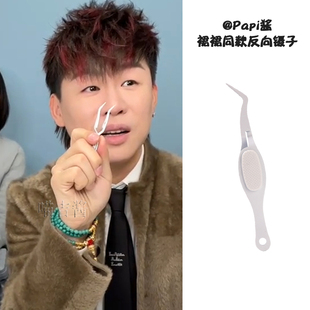 Papi酱胡彦斌裙裙同款反向镊子尖头弯头假睫毛手帐鸟型夹手工工具