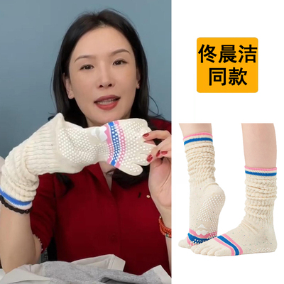 佟晨洁同款五指瑜伽袜专业高弹