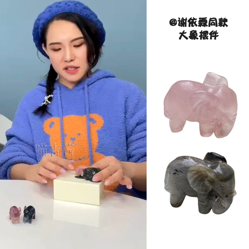 Papi酱谢依霖同款水晶大象摆件鼻子朝下天然石消磁能量工艺品文玩