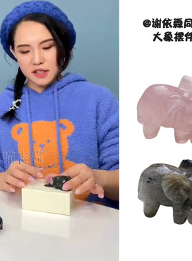 谢依霖同款水晶大象摆件鼻子朝下天然石消磁能量工艺品文玩