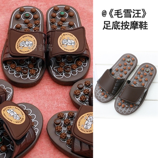 毛雪汪陈妍希同款足底按摩拖鞋足神太极穴位磁疗弹簧保健鞋浴室鞋