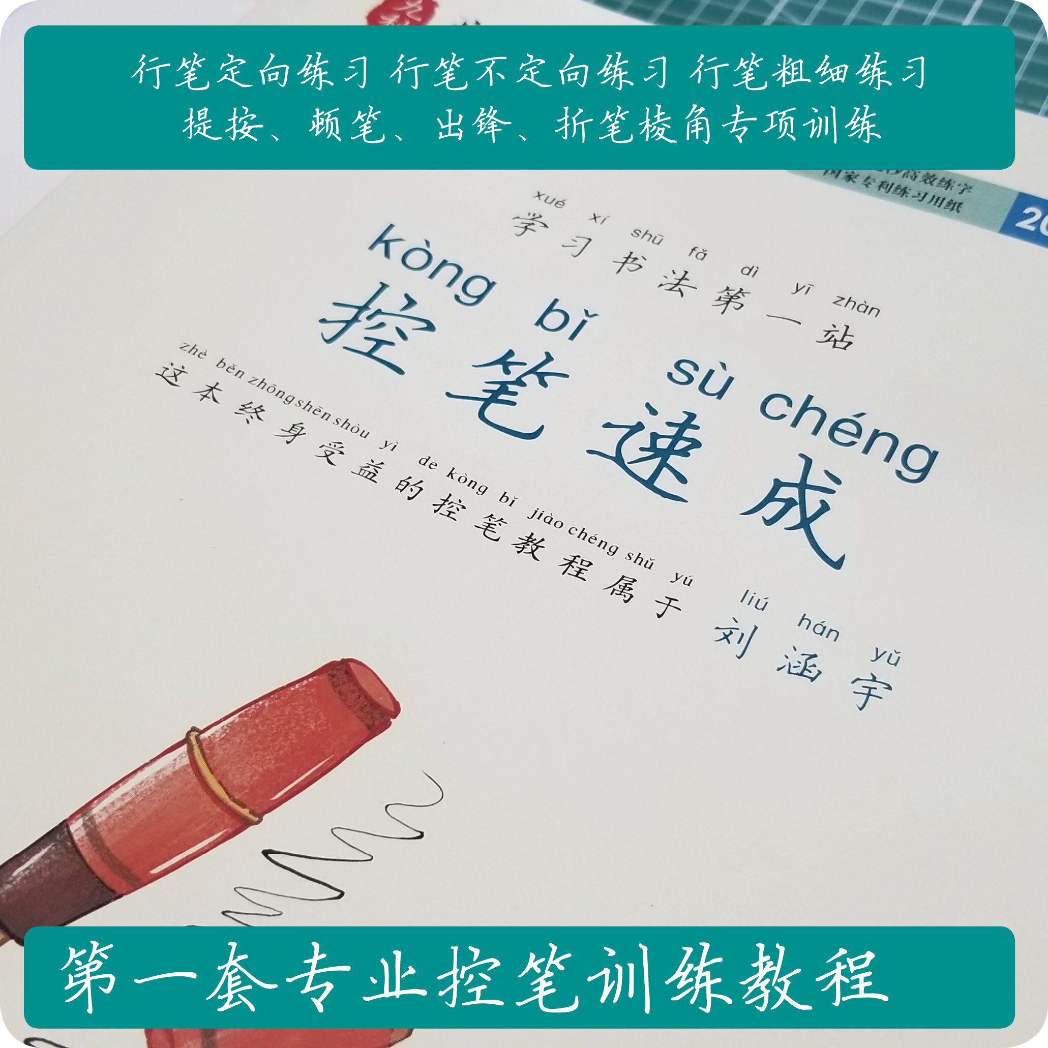 成人控笔训练字帖大人笔控入门练字神器初学者楷书速成笔画训练