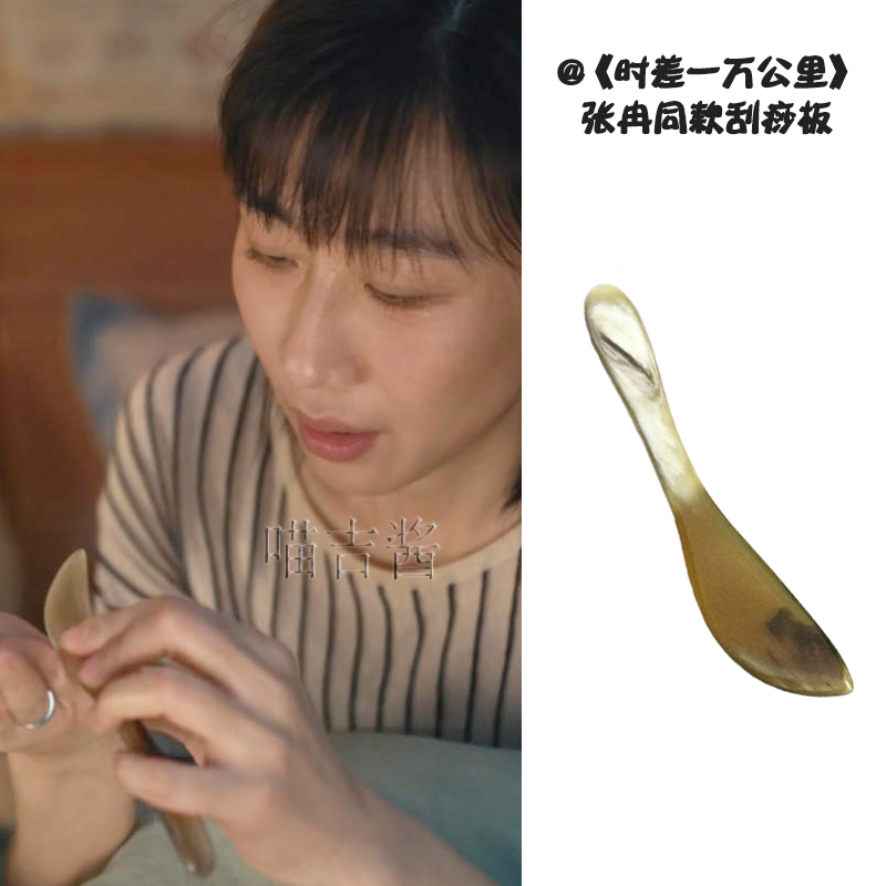 时差一万公里张冉任素汐同款刮痧板白水牛角拨筋棒点穴拔经络面部