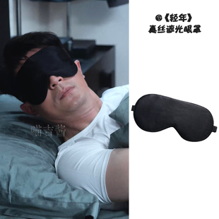 轻年马卫国霍建华同款眼罩真丝遮光睡眠专用男女午睡觉桑蚕丝透气