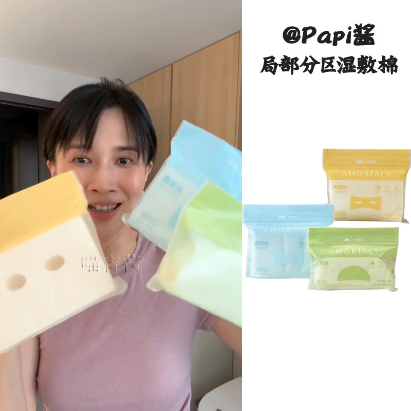 Papi酱同款分区湿敷棉三段式局部可拉伸长效脸部服帖省水敷脸柔巾
