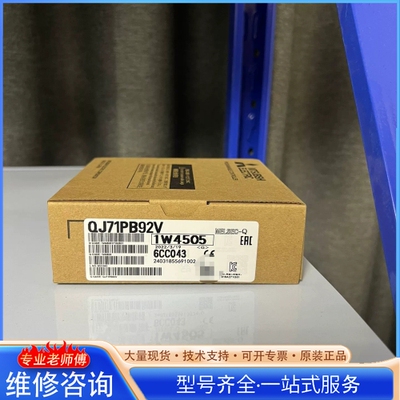 {议价}QJ71PB92V带包装 缺货