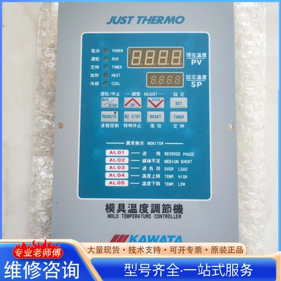 {议价}川田KAWATA模温机控制器 KMS-T01 V5.2
