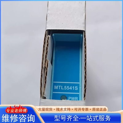 {议价}安全栅MTL5541S 议价 量不多
