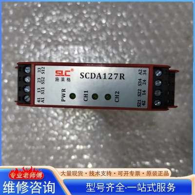 {议价}SLC施莱格安全继电器SCDA127R一个 95新 如图