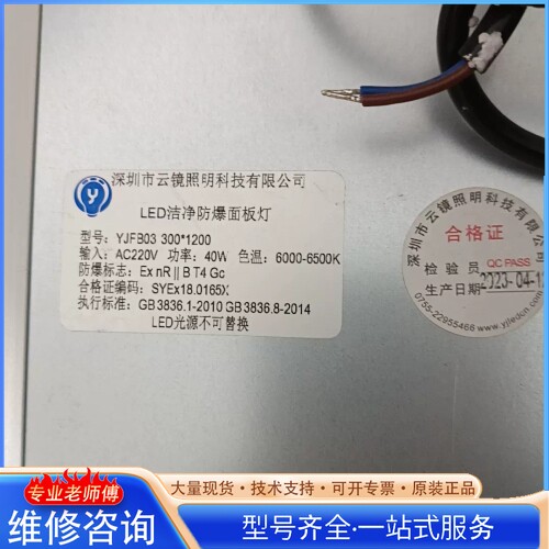 {议价}深圳市云镜照明科技YJF3 LED洁净防爆面板灯 300