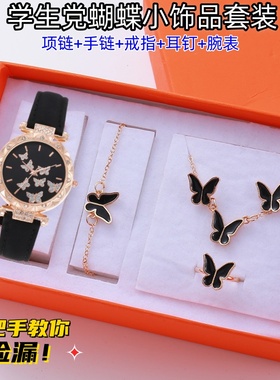 女朋友甜美精致生日礼物首饰整套女生精致高档不掉色蝴蝶饰品礼盒