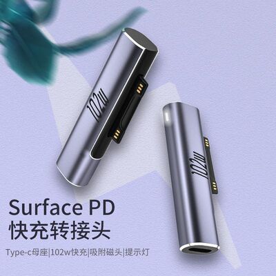 正品转换头type磁吸头SurfacePDc-快充接头母转102w于微软适用pro