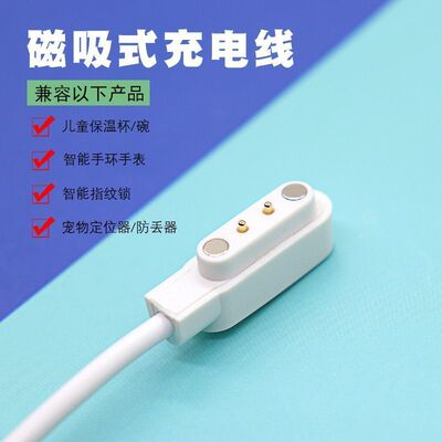 通用儿童电话手表充电器2针2芯磁吸充电线适用LS05\W26磁吸线
