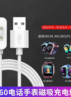 适用360手表11X充电线10x/9x/pro儿童电话手表W910/920磁吸快充线