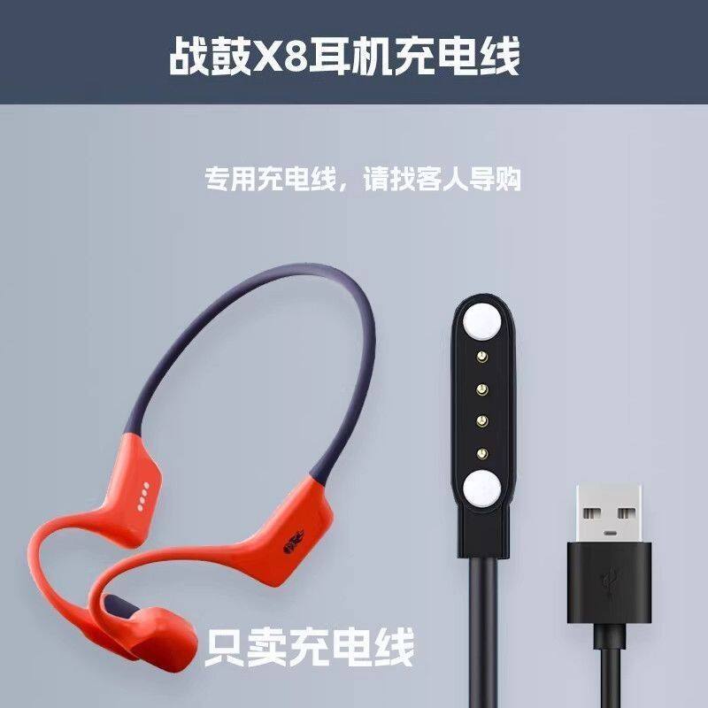 适用竹林鸟骨传导蓝牙耳机充电器花鼓X7旗鼓X9战鼓X8磁吸充电线图片