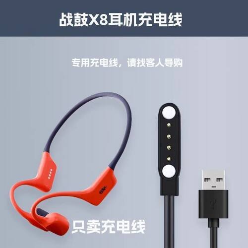 适用竹林鸟骨传导蓝牙耳机充电器花鼓X7旗鼓X9战鼓X8磁吸充电线