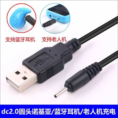 蓝牙耳机充电线诺基亚老年人手机数据线2.0mm小圆孔加长1米电源线