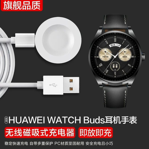 适用华为Watchbuds智能耳机手表充电器无线电磁吸式底座Buds智能