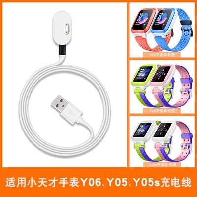 适用小天才电话手表Y06充电线Y05\Y05s\W1922AC通用磁吸式非原装