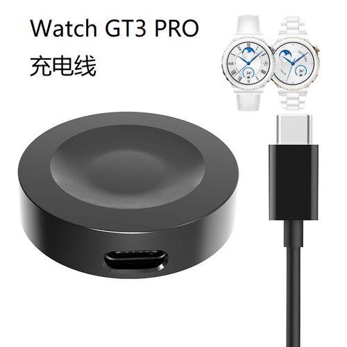 华为Watch GT3 pro/ODN-B19手表充电器 磁吸式底座数据线配件适用