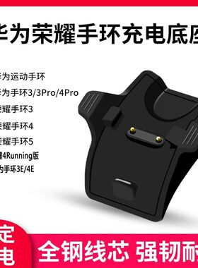 适用于华为荣耀手环3/4/5/4Pro充电器3e/4e手环充电线充电底座