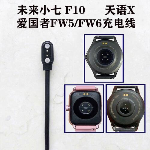 乐心健步宝手表充电线适用LS-W18 \LS437-B \乐心C1