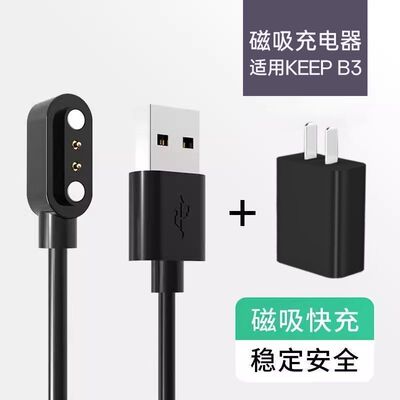 适用于keep手环b4充电器keepb4lite运动智能手环b3磁吸充电线快充