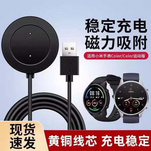 适用小米手表color1\2代运动版磁吸充电器快充数据充电线底座
