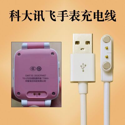 科大讯飞儿童电话手表充电线器TYW4+合肥淘云iFLYTEK数据