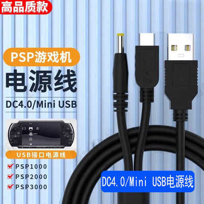 数据传输适用索尼充电器游戏机