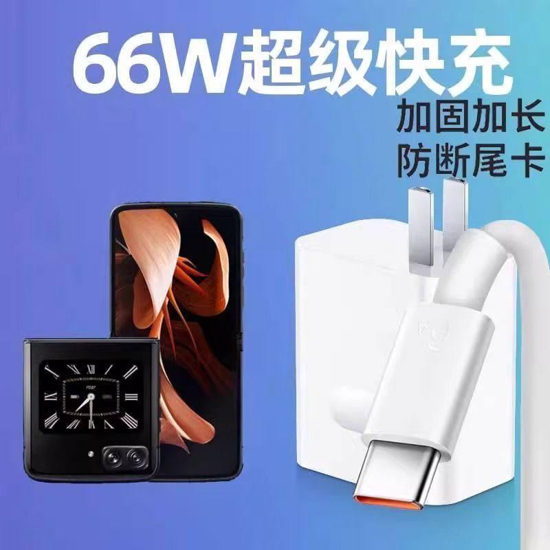 适用摩托罗拉razr2022充电器线66w超级快充头XT22511手机闪充