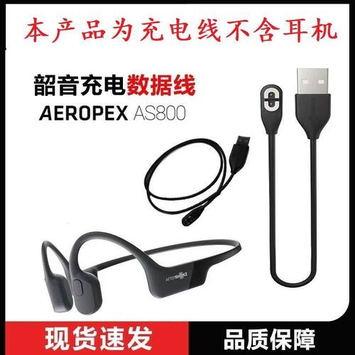 适用Shokz韶音AS810专用无线运动耳机AS810OpenRun pro耳机数据线