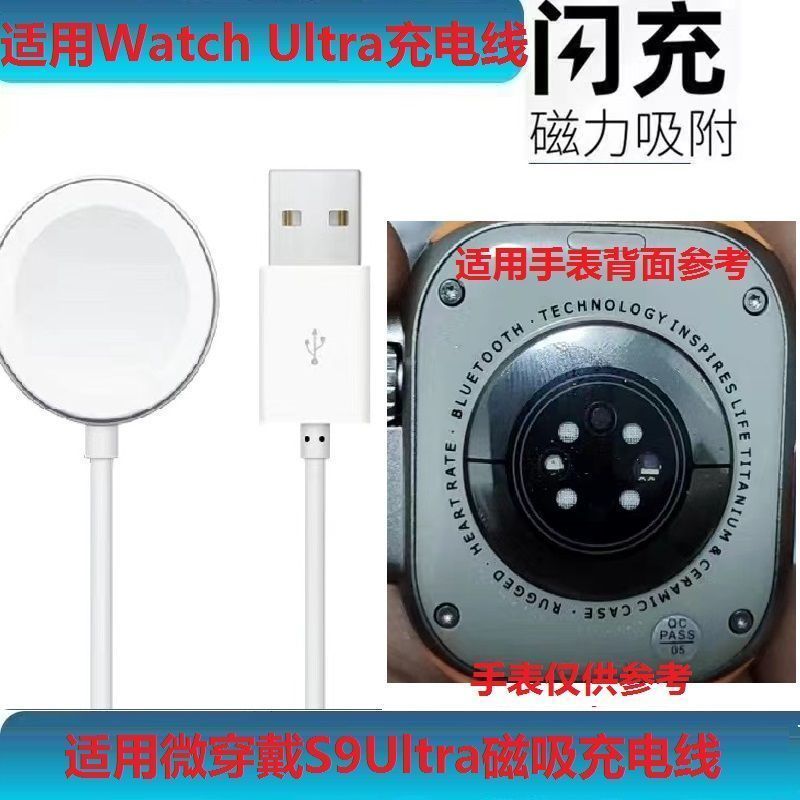 华强北S9 Ultra智能手表充电器线ProS8Ultra新款watch8通用S7Q7X8