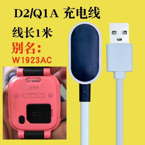 适用小天才充电线电话手表充电器Z5/Z1Y/Q2/儿童D3/Z8a磁吸数据线