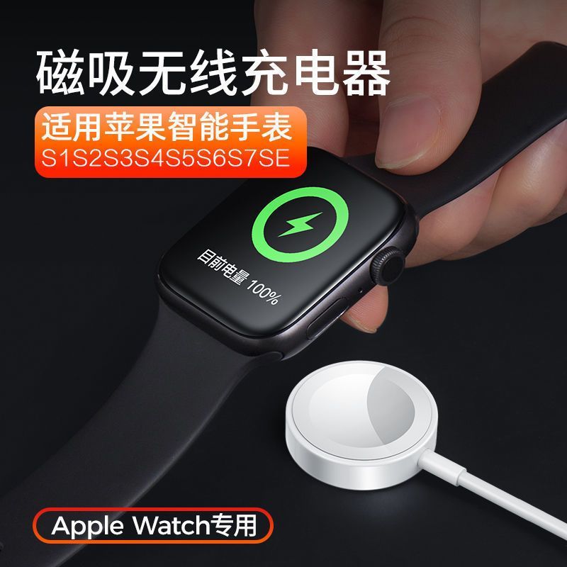 适用苹果S7S8手表无线充电器SE\S12345磁吸充电线Apple数据线