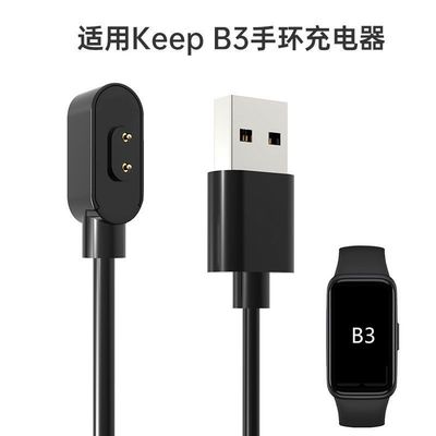 适用Keep B3手环充电线官网易烊千玺同款手环数据线USB磁吸充电器