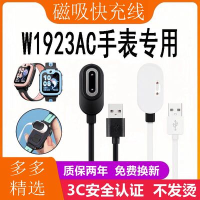 适用小天才充电线原装W1923AC小天才电话手表充电器磁吸款数据线