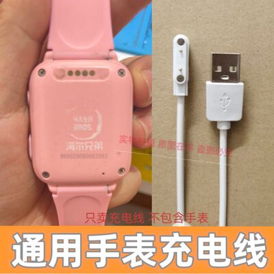 适用于海尔兄弟儿童电话手表HB-ZW-K1/K2/C1/C2 充电器数据线配件
