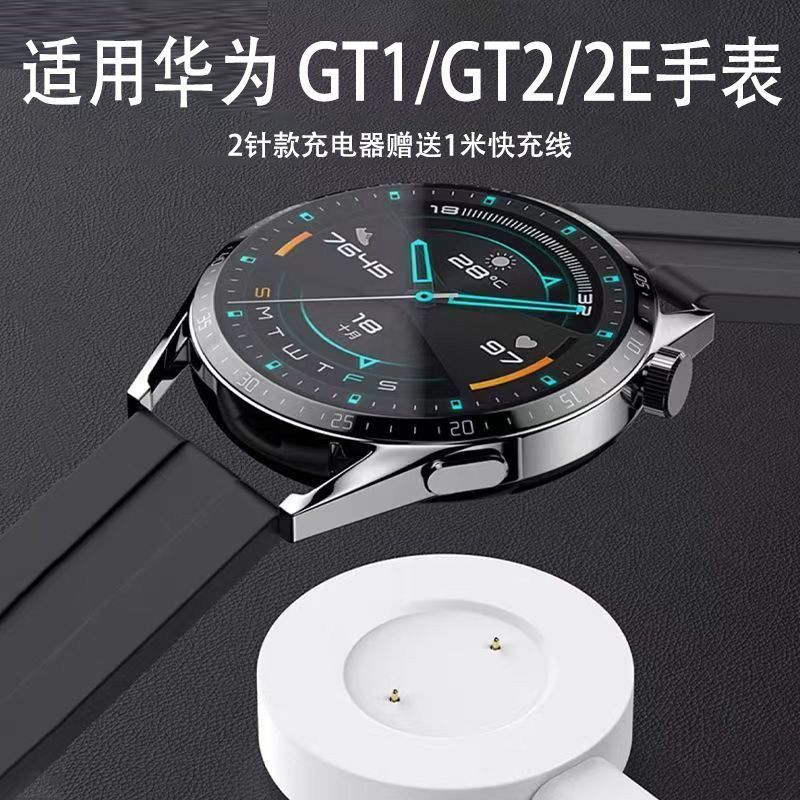 适用于华为手表充电器底座Gt2\gt1\Watch2智能运动充电器磁吸式