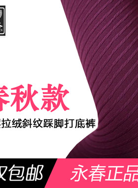永春拉绒螺纹提花单层踩脚打底裤