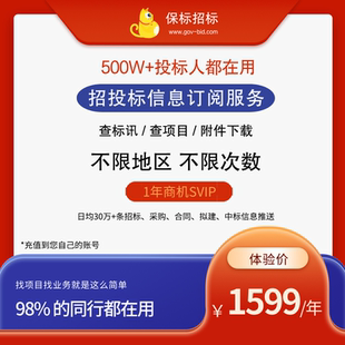 招标中标招投标采购项目公告附件查询SVIP年卡