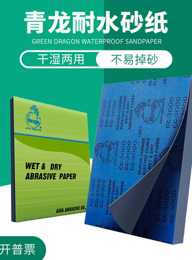 蓝龙砂纸青龙牌水磨砂纸2000砂皮纸打磨抛光超细龙牌水砂纸5000目